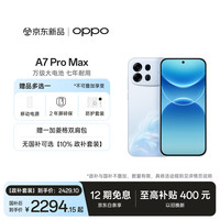 OPPO A7 Pro Max 12GB+256GB 乘风破浪 万级大电池 七年耐用 防水抗摔长续航5G智能手机 新品