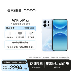 OPPO A7 Pro Max 12GB+256GB 乘风破浪 万级大电池 七年耐用 防水抗摔长续航5G智能手机 新品