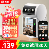 深华创 AI智能带屏监控摄像头超清内室家用双向视频通话监控器360度全景带夜视一键呼叫看护老人小孩