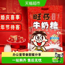 旺旺 旺仔牛奶糖