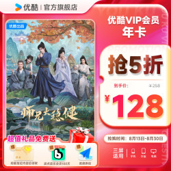 优酷 VIP黄金会员 12个月