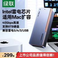 移动端：绿联 USB4硬盘盒m2移动40Gbps兼容雷电4/3m.2固态nvme硬盘外接盒子