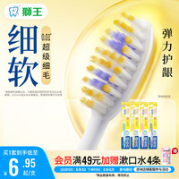 狮王 细齿洁弹力护龈细软毛牙刷 4支