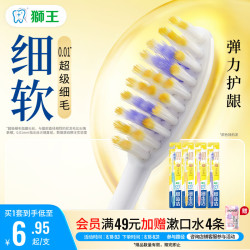 狮王 细齿洁弹力护龈细软毛牙刷 4支
