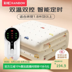 彩虹 莱妃尔 彩虹电热毯双人电褥子（长2.0米宽1.8米）无纺布自动断电双控定时除螨