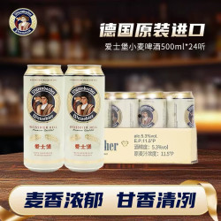 爱士堡 小麦啤酒 500ml*24听