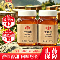 蜜乐 正宗土蜂蜜纯正太行山农家自产成熟天然深山蜂蜜百花蜂蜜 实惠装 500g*2瓶