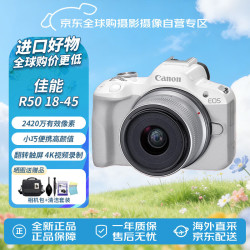 佳能 EOS R50 APS-C画幅 微单相机 白色 RF-S18-45mm F4.5-6.3 IS STM 单头套机