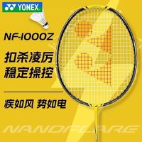 YONEX 疾光1000z