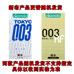 冈本 003白金系列 薄力觉醒 安全套 10只装