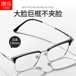 潮库 超轻钛大码眉线近视镜+1.67防蓝光镜片