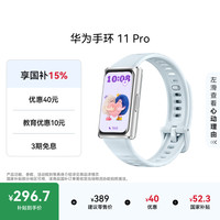 华为 智能手环 11 Pro NFC版  1.62英寸高亮大屏 独立GNSS定位精准 海岛蓝 铝合金表壳 氟橡胶表带