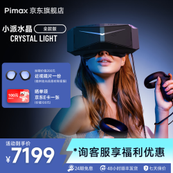 Pimax 新品 Crystal light头戴式虚拟VR超高PPD无纱窗感PCVR智能眼镜8k清晰度非一体机大FOV显示设备