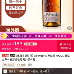 亚伯乐 12年双桶700ML 苏格兰单一麦芽威士忌海外版有码