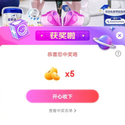 京东爱他美泡泡宠粉，中5京豆