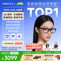 INMO GO3 AI智能眼镜AR助手演讲提词器翻译眼镜蓝牙拍摄GO3+M码戒指+领夹音响