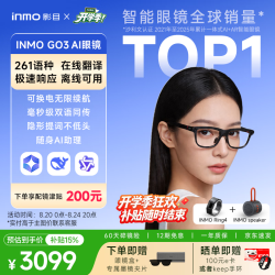 INMO GO3 AI智能眼镜AR助手演讲提词器翻译眼镜蓝牙拍摄GO3+M码戒指+领夹音响