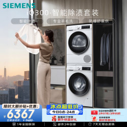 西门子 iQ300系列 XQG100-WG52A100AW+WQ53E2D00W 热泵洗烘套装 白色