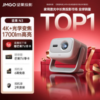 坚果投影 投影 投影N3纯三色激光变焦投影仪家用 4K无损超高清云台投影机 庭影院 20%