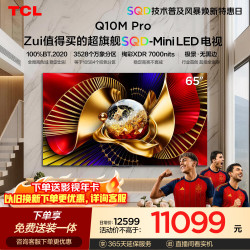 TCL 65Q10M Pro 液晶电视 65英寸 4K 伸缩挂架款