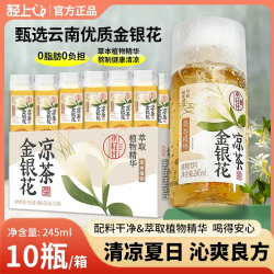 轻上 0脂肪0添加蔗糖 西梅乌龙茶饮料  小轻甘金银花凉茶245ml*10瓶