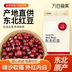 万谷食美 甄选红小豆红豆2斤 杂粮 粗粮 真空装 大米伴侣