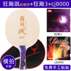 红双喜 乒乓球拍底板狂飙飒孙颖莎同款专业狂飚飒s968内置芳碳7层碳素 横拍+狂飙3+cj8000