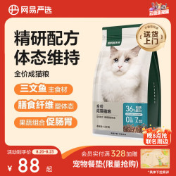 网易严选 网易天成 三文鱼鳀鱼成猫猫咪干粮 1.8kg