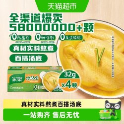 家乐 浓汤宝老母鸡汤味0添加高汤料炖汤火锅煮面馅料