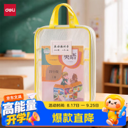 得力 L型学生网纱拉链袋 科目分类袋文件袋学生加厚学科袋大容量大开口 绿色英语PP123