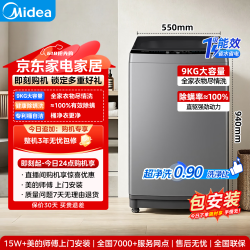 美的 波轮洗衣机15公斤全自动家用直驱变频 健康除螨 全域抗菌 一级能效12KG/10KG 波轮 9kg 智能预约 MB90V33B