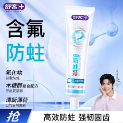 舒客 专效防蛀氟素牙膏 清新薄荷 140g