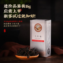 虎标茶 虎标乌龙茶 武夷岩茶 大红袍16g中火盒装中国香港品牌