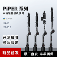 松灵 PiPER系列六轴轻量级教育科研ROS协作具身智能开源易用机械臂