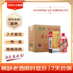 茅台 飞天茅台 2018年 53%vol 酱香型白酒 500ml*6瓶 整箱装