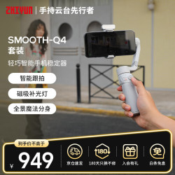 ZHIYUN 智云 SMOOTH-Q4 COMBO 手机云台 白色