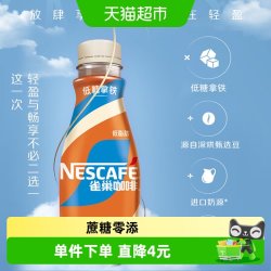 雀巢 无蔗糖添加 丝滑拿铁 268ml*3瓶