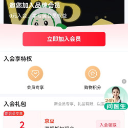 漱玉健康大药房旗舰店 入会2京豆