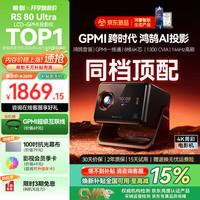 SIGNYEAN RS 80 Ultra 1270CVIA 高清云台投影机