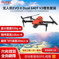 道通 AUTEL道通智能无人机航拍 EVO2 Dual 640T V3橙色套装 红外热成像电网巡检高清专业飞行相机官方店