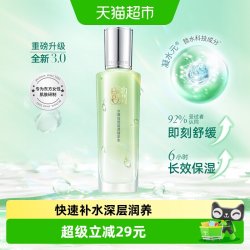 百雀羚 水嫩倍现盈透精华水