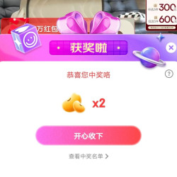 京东全友宠粉，中2京豆