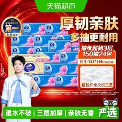 维达 超韧系列 抽纸 S码 150抽*24包