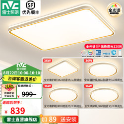 雷士 Lighting照明 led吸顶灯 全屋智能四室一厅（限15分钟）