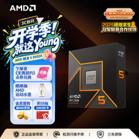 AMD 锐龙R5-9600X AM5接口 CPU处理器