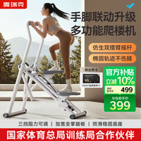 麦瑞克 联动扶手爬楼机家用健身静音可折叠踏步机登山楼梯机有氧运动器材 2026款第3代阻力调节