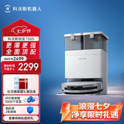 科沃斯 T50 Pro 扫拖一体机 水箱版