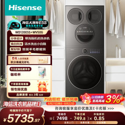 海信 大薄荷系列 WD120E5S+WV50G 四分区洗烘一体机 17kg