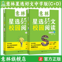 意林星选好文 18周年校园升级版—符合中小学阶段的阅读需求，记叙文、说明文、散文、漫画...
