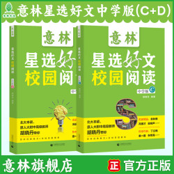 意林星选好文 18周年校园升级版—符合中小学阶段的阅读需求，记叙文、说明文、散文、漫画...